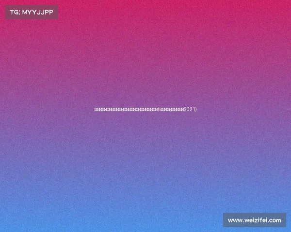 纯电车型销量排行榜：特斯拉依旧领跑，其他品牌紧随其后(纯电动汽车销量排行榜2021)