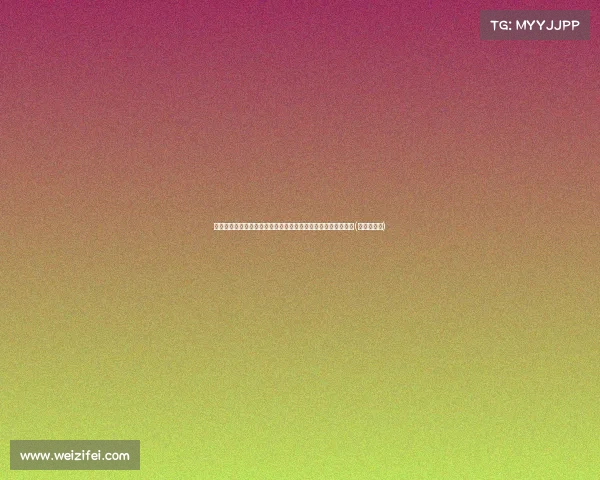 罗马诺爆料：布莱顿已开始与费耶诺德中场维弗尔商讨个人条款(布莱顿足球)